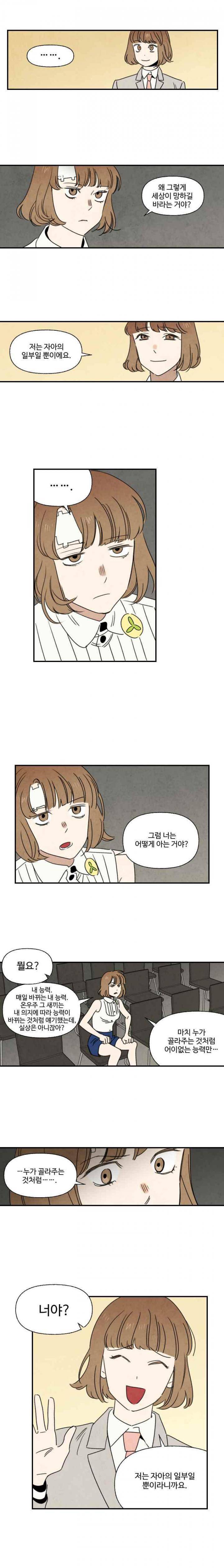오늘의 초능력 70화 3