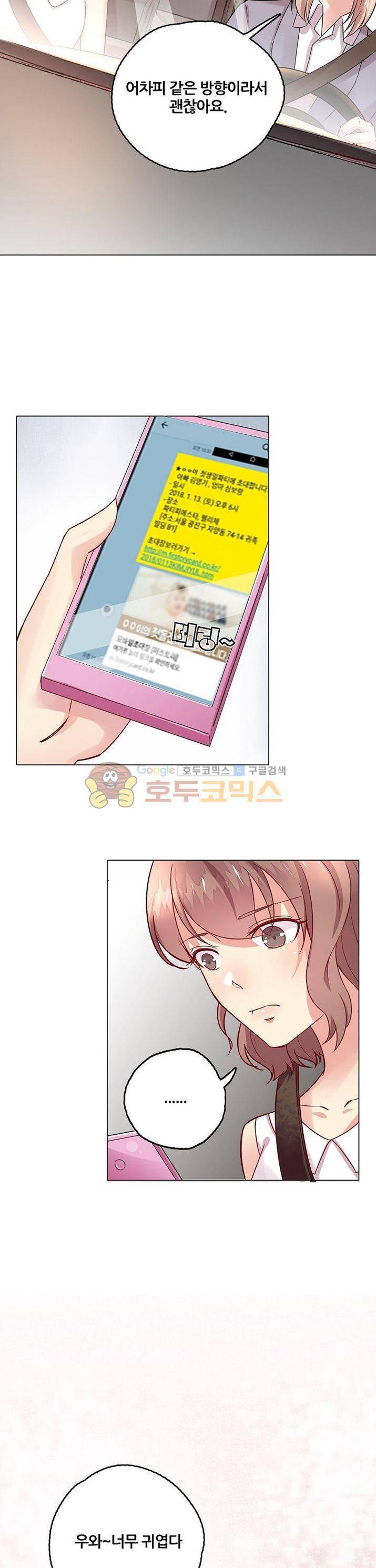 대표님 안 돼요 24화 3