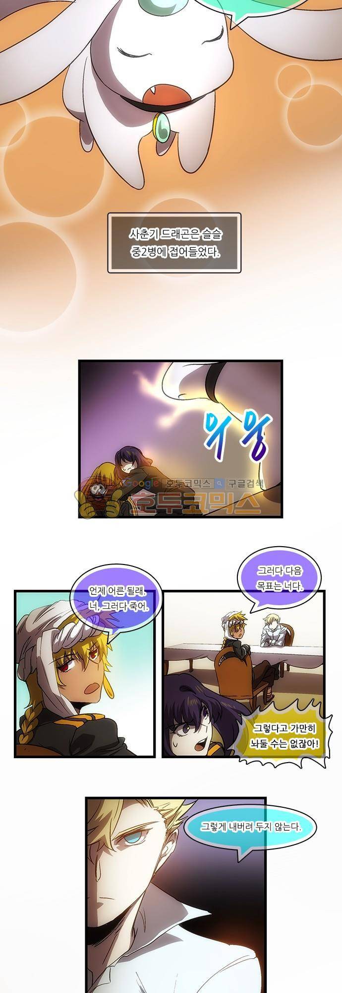 신룡의 주인 174화 - 사춘기의 용 2