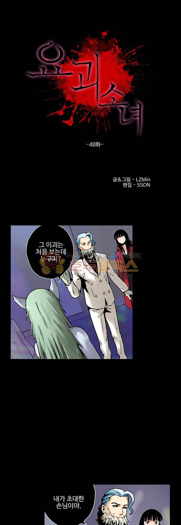 요괴소녀 48화 3