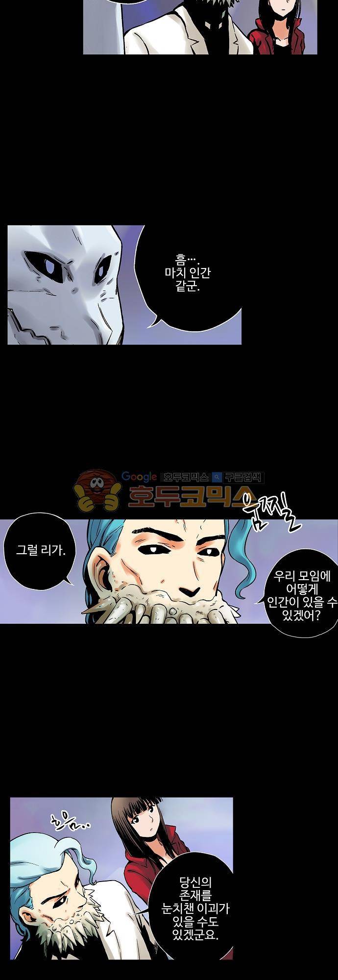 요괴소녀 48화 4