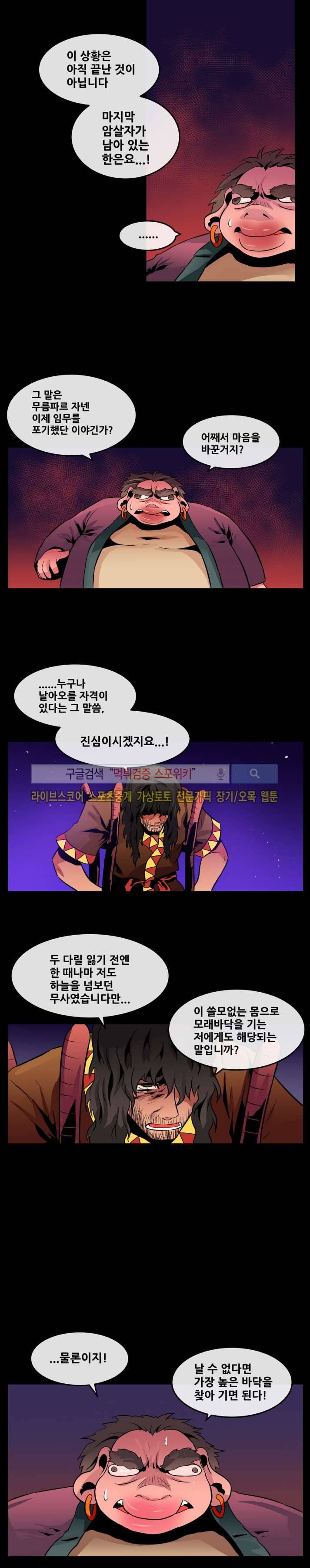 사막화 66화 2