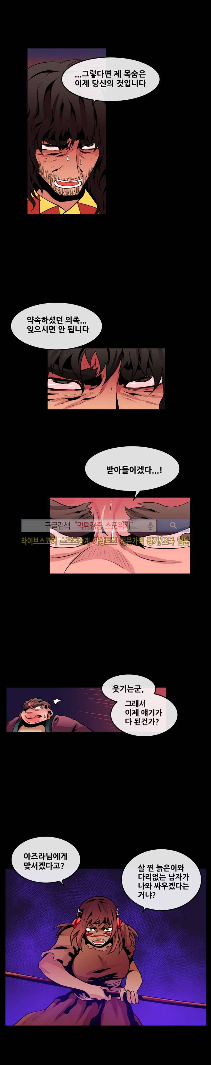 사막화 66화 3
