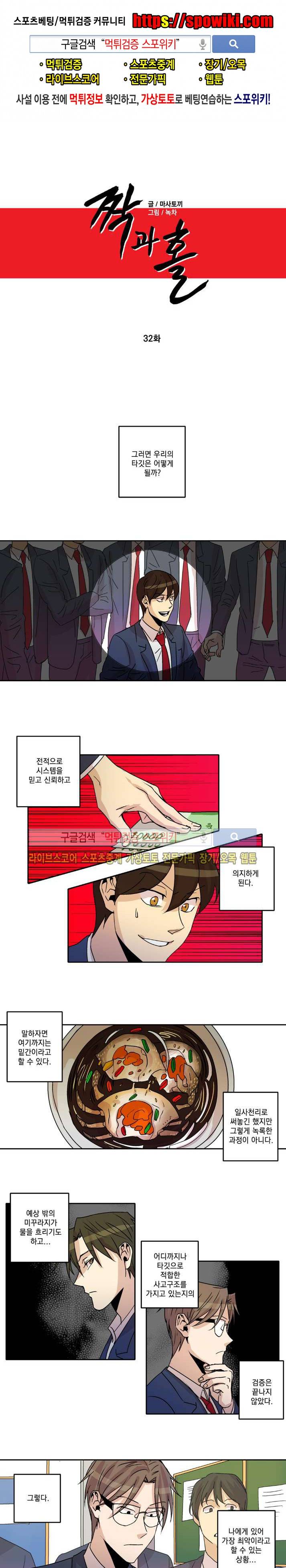 짝과 홀 32화 1