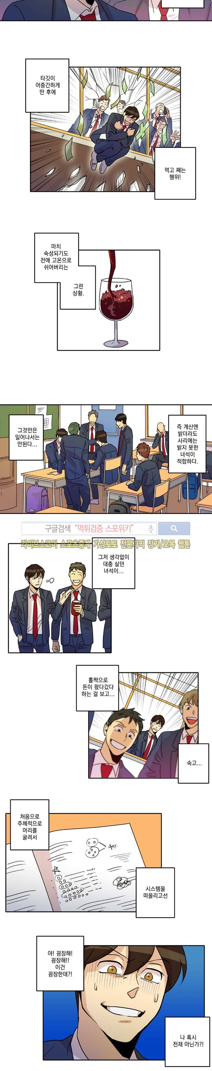 짝과 홀 32화 2