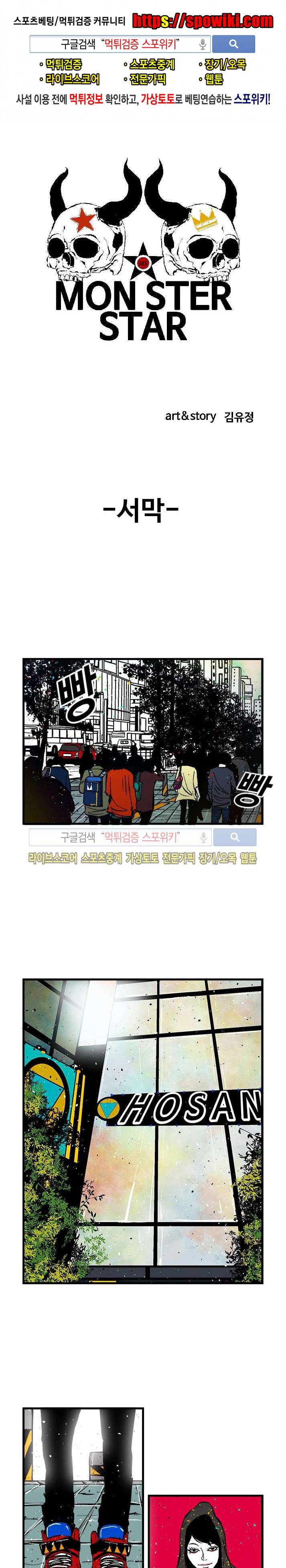 몬스터 스타 14화 1