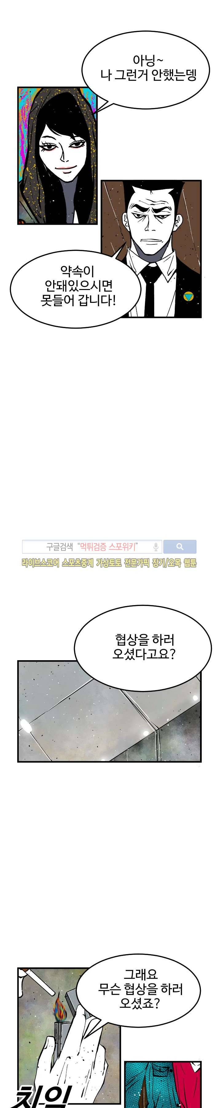 몬스터 스타 14화 3
