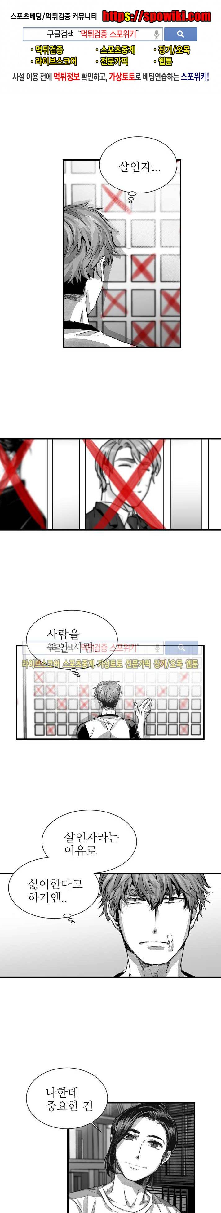 살인자들의 인터뷰 21화 1