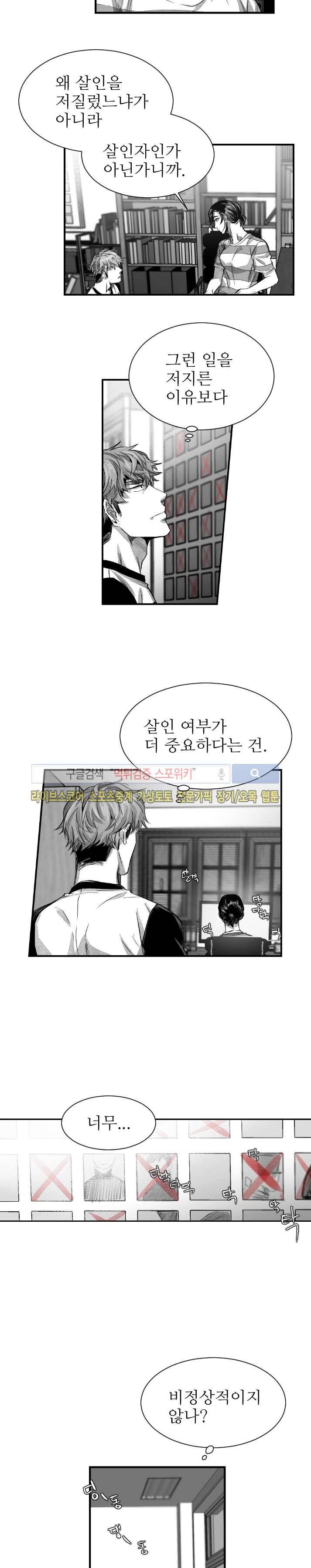 살인자들의 인터뷰 21화 2