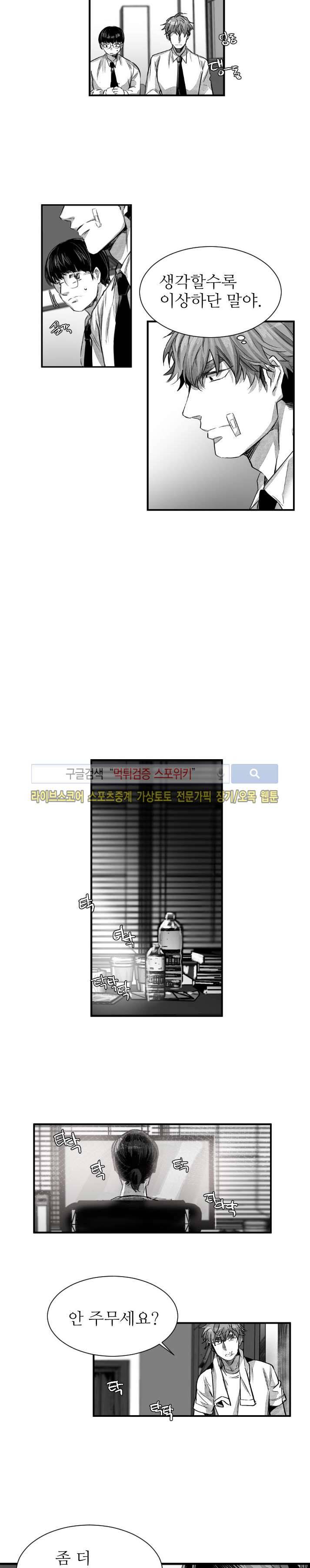 살인자들의 인터뷰 21화 3