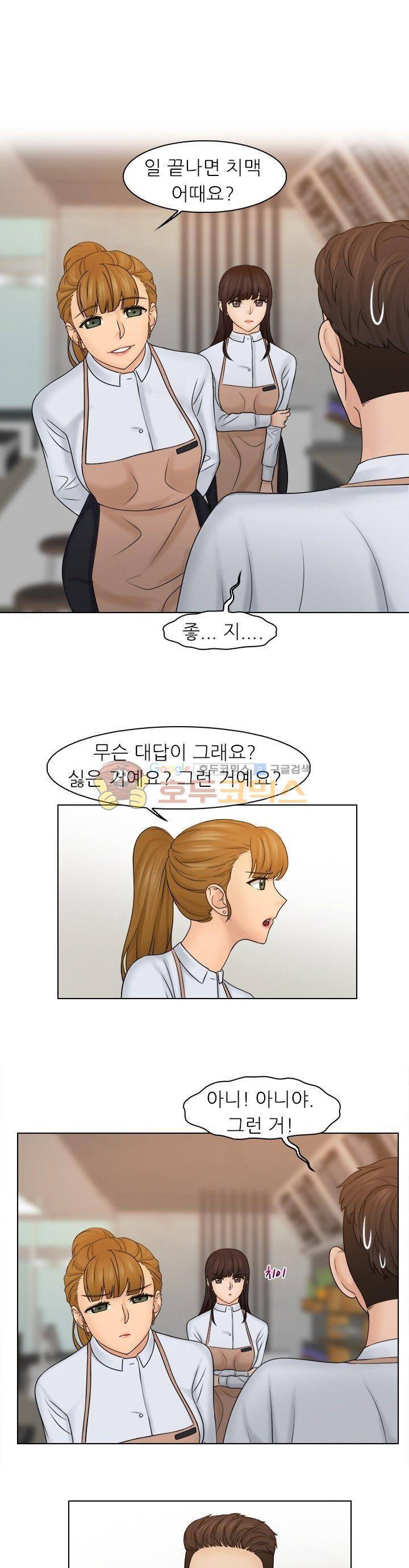 여친과 노예 23화 1