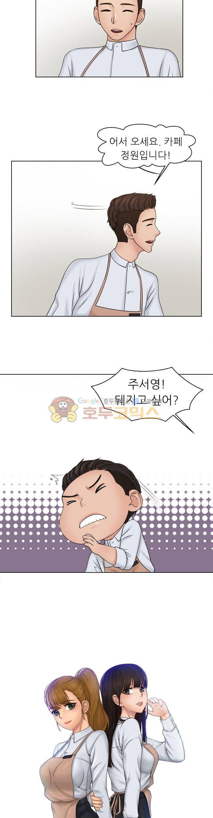 여친과 노예 23화 2