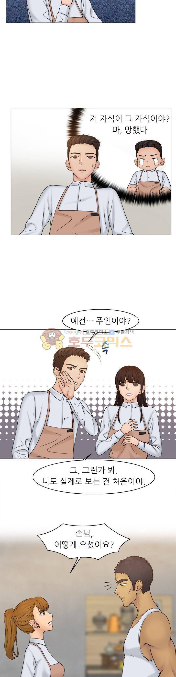 여친과 노예 23화 4