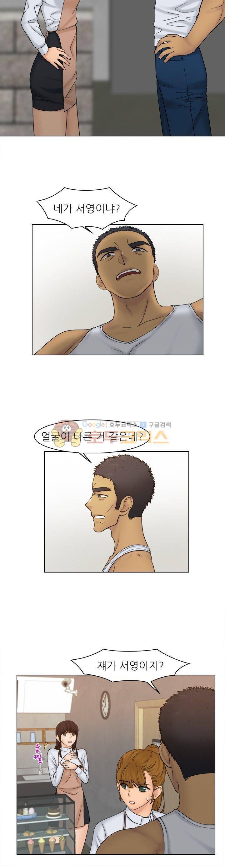 여친과 노예 23화 5