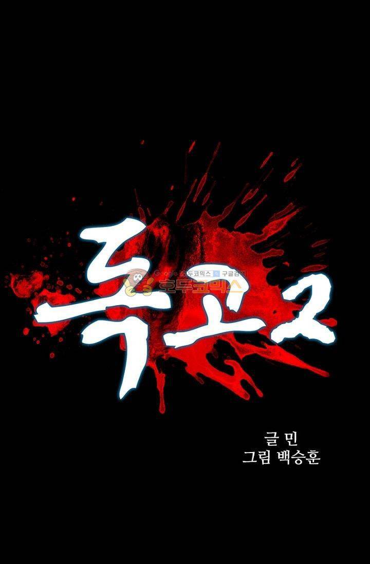 독고2 87화 7