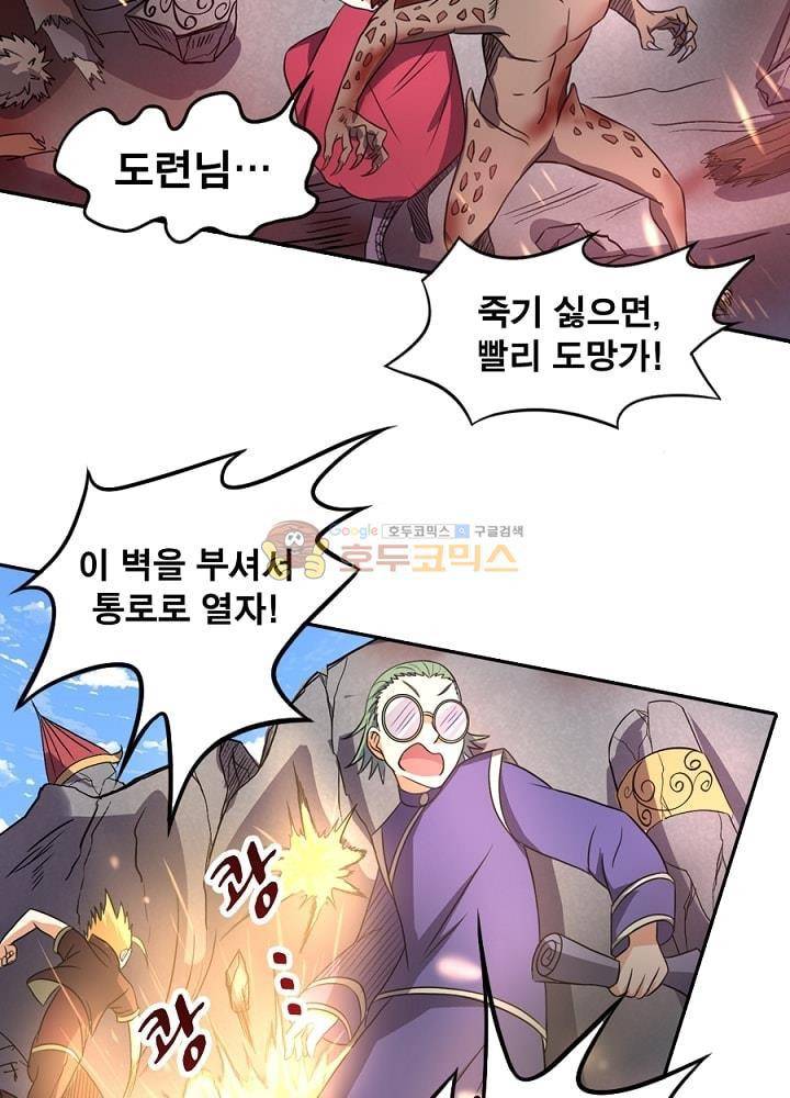 정령사: 나타르 전기 80화 4