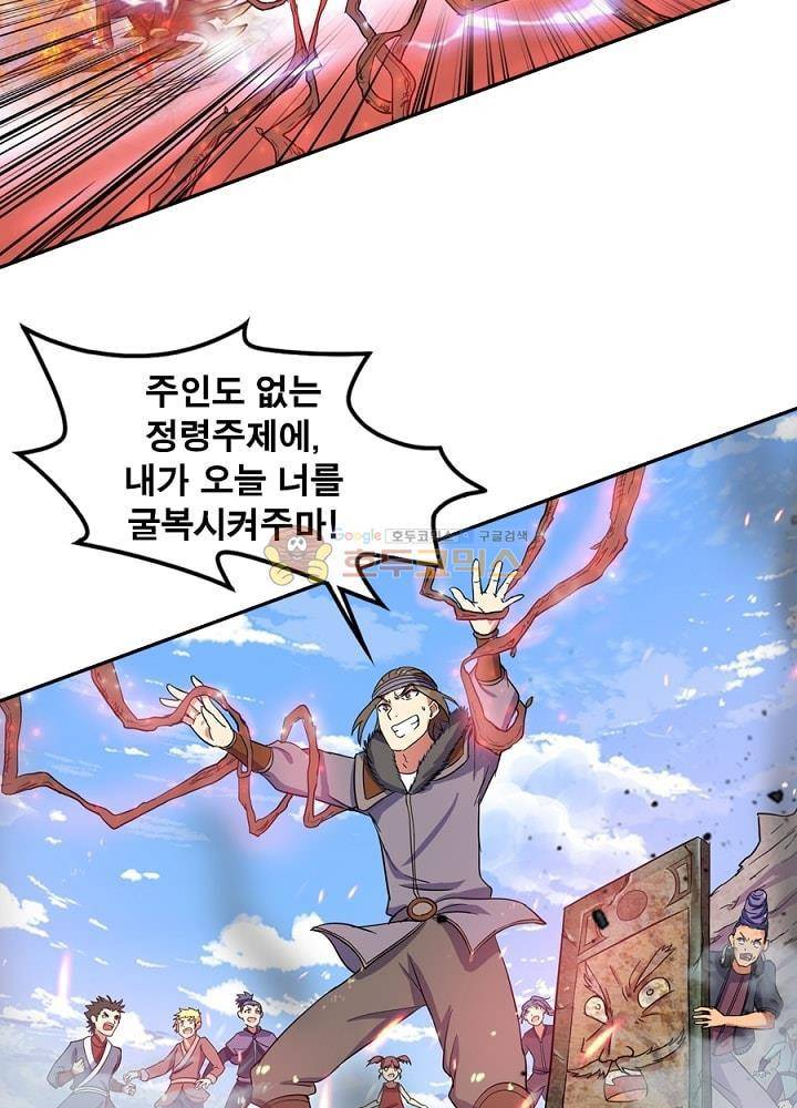 정령사: 나타르 전기 80화 9