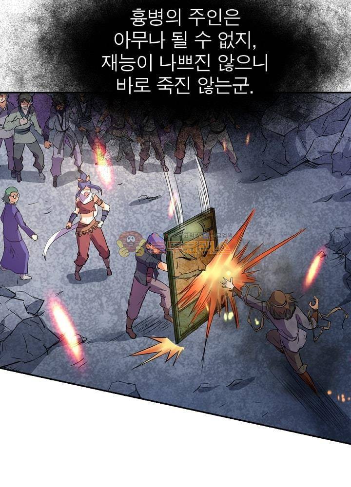 정령사: 나타르 전기 80화 18