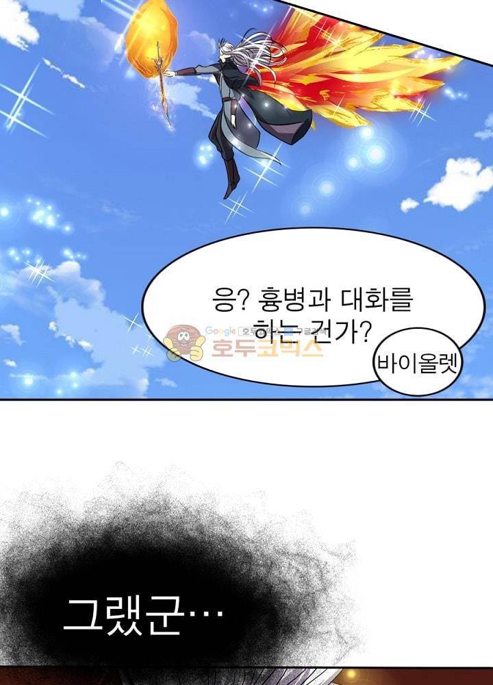 정령사: 나타르 전기 80화 26
