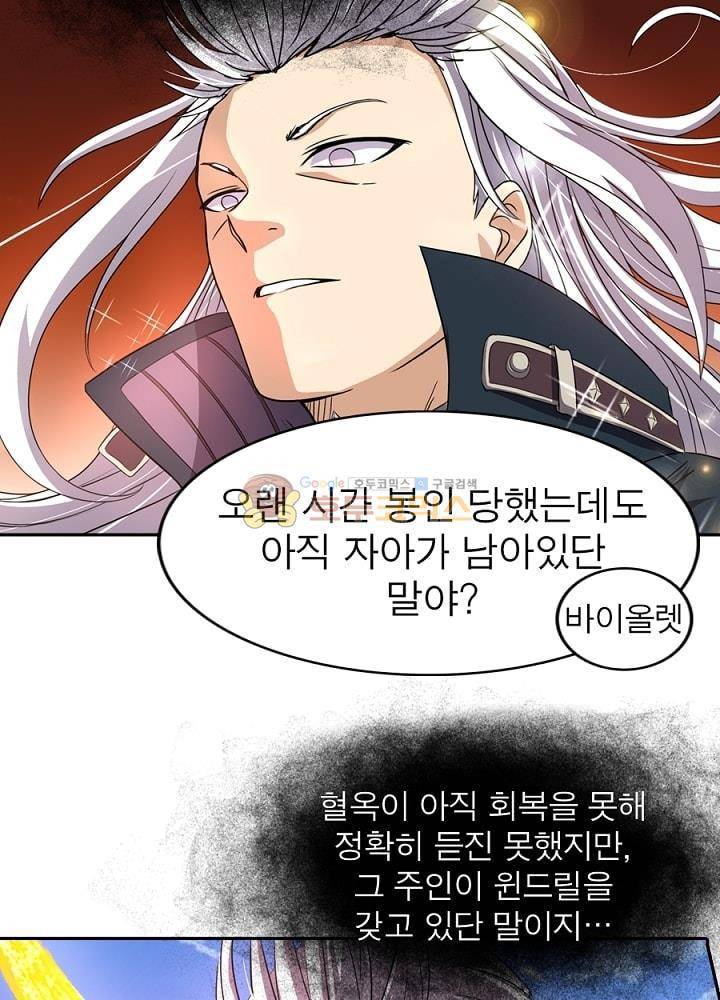 정령사: 나타르 전기 80화 27