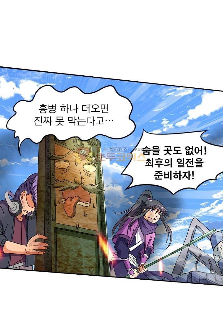 정령사: 나타르 전기 80화 34