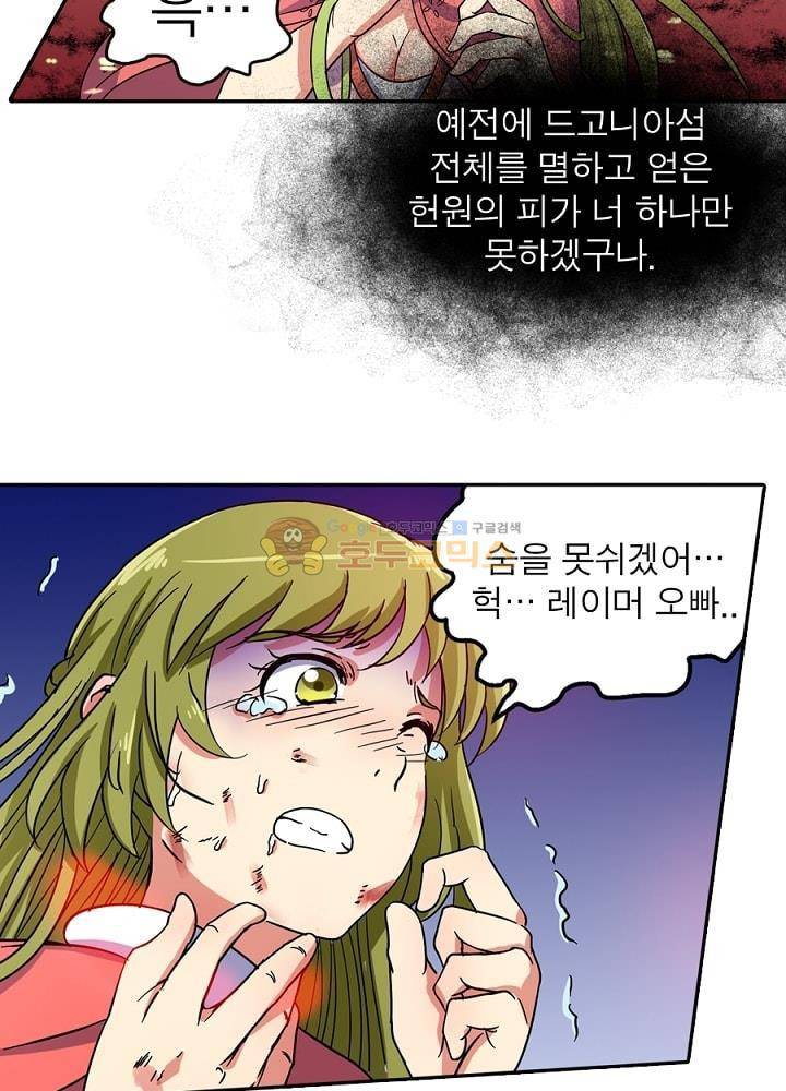 정령사: 나타르 전기 80화 39