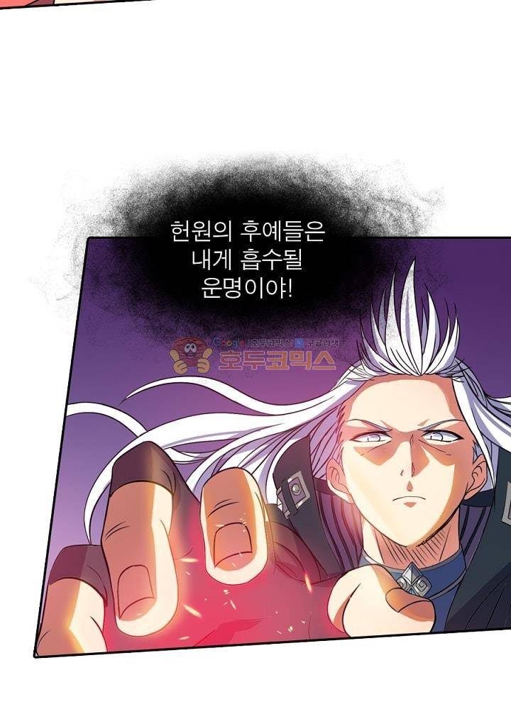 정령사: 나타르 전기 80화 40