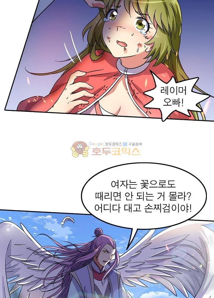 정령사: 나타르 전기 80화 44