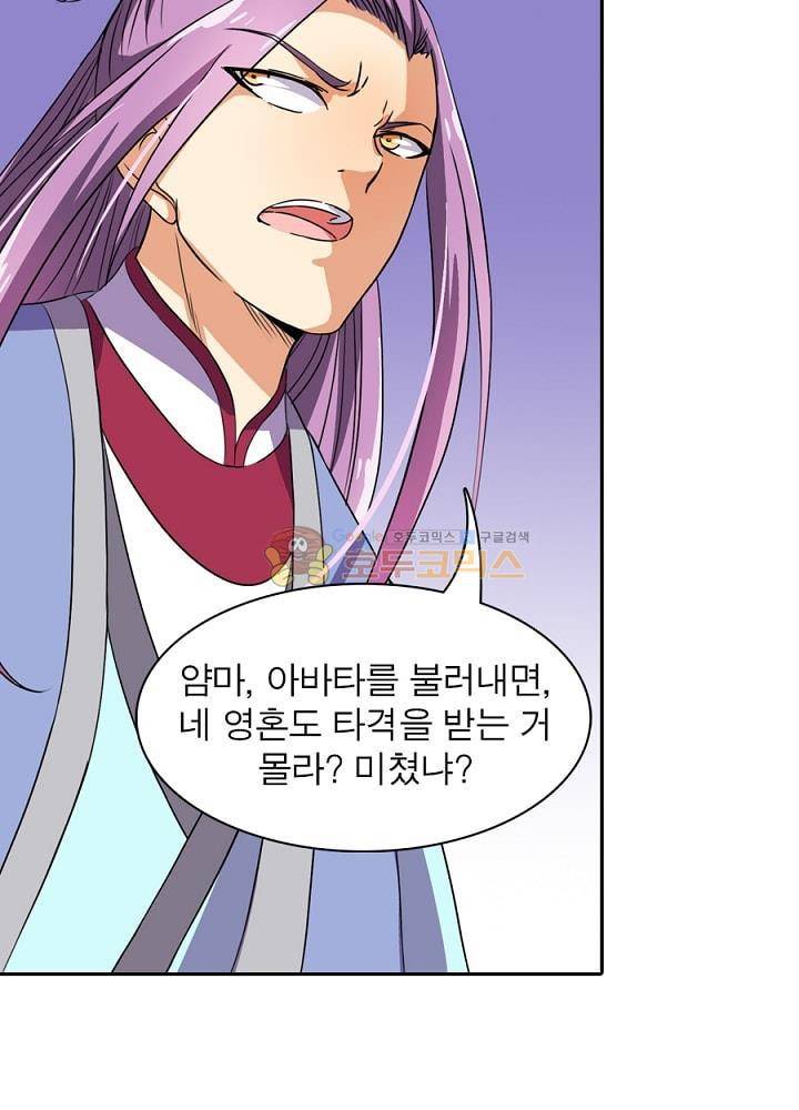 정령사: 나타르 전기 86화 3