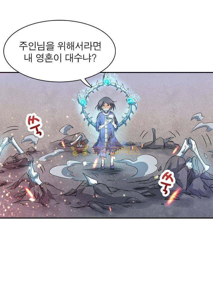 정령사: 나타르 전기 86화 4