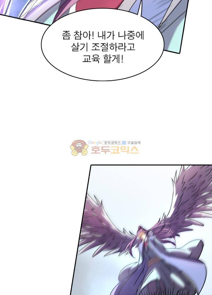 정령사: 나타르 전기 86화 9
