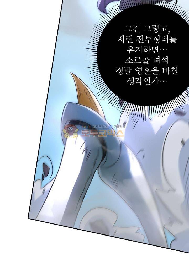 정령사: 나타르 전기 86화 10