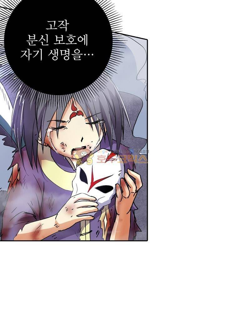 정령사: 나타르 전기 86화 16