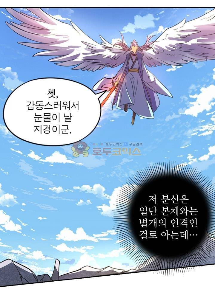 정령사: 나타르 전기 86화 20