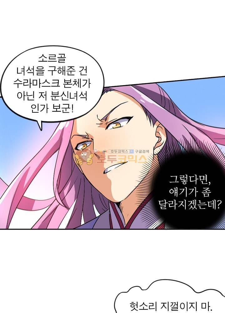 정령사: 나타르 전기 86화 21