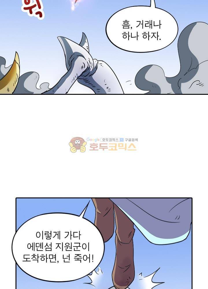 정령사: 나타르 전기 86화 23