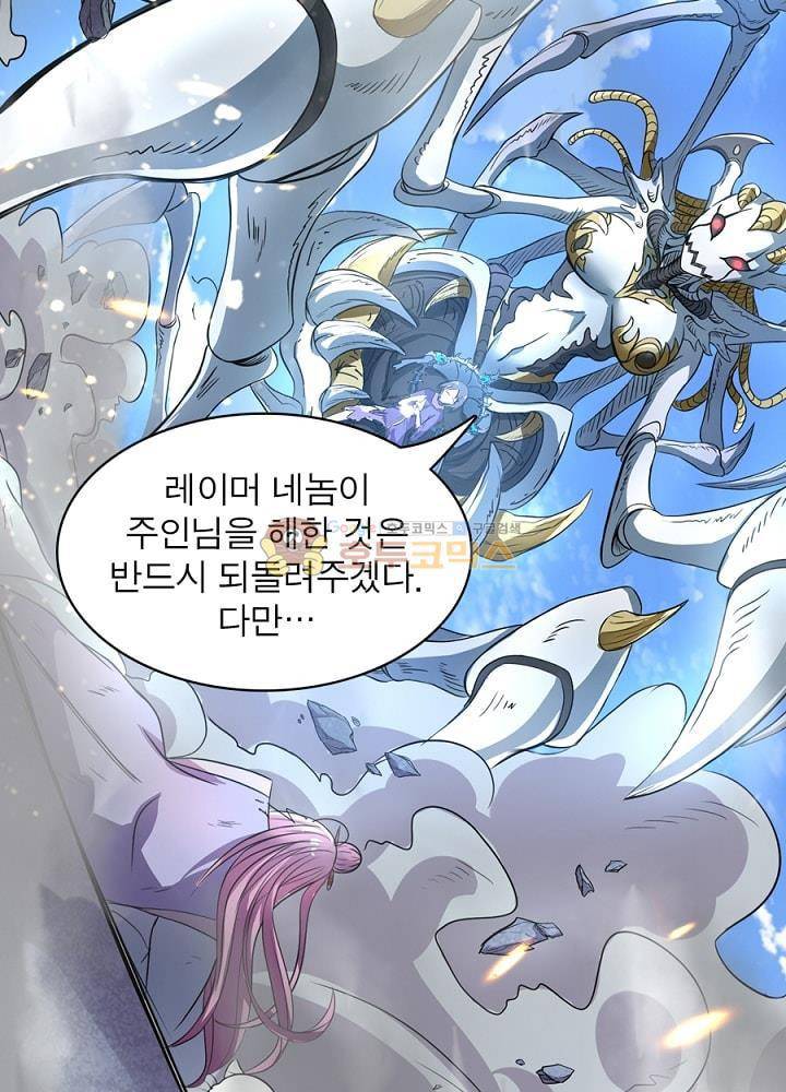 정령사: 나타르 전기 86화 30