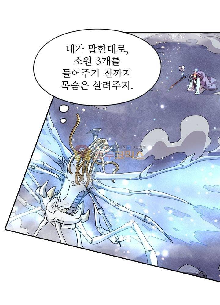 정령사: 나타르 전기 86화 32