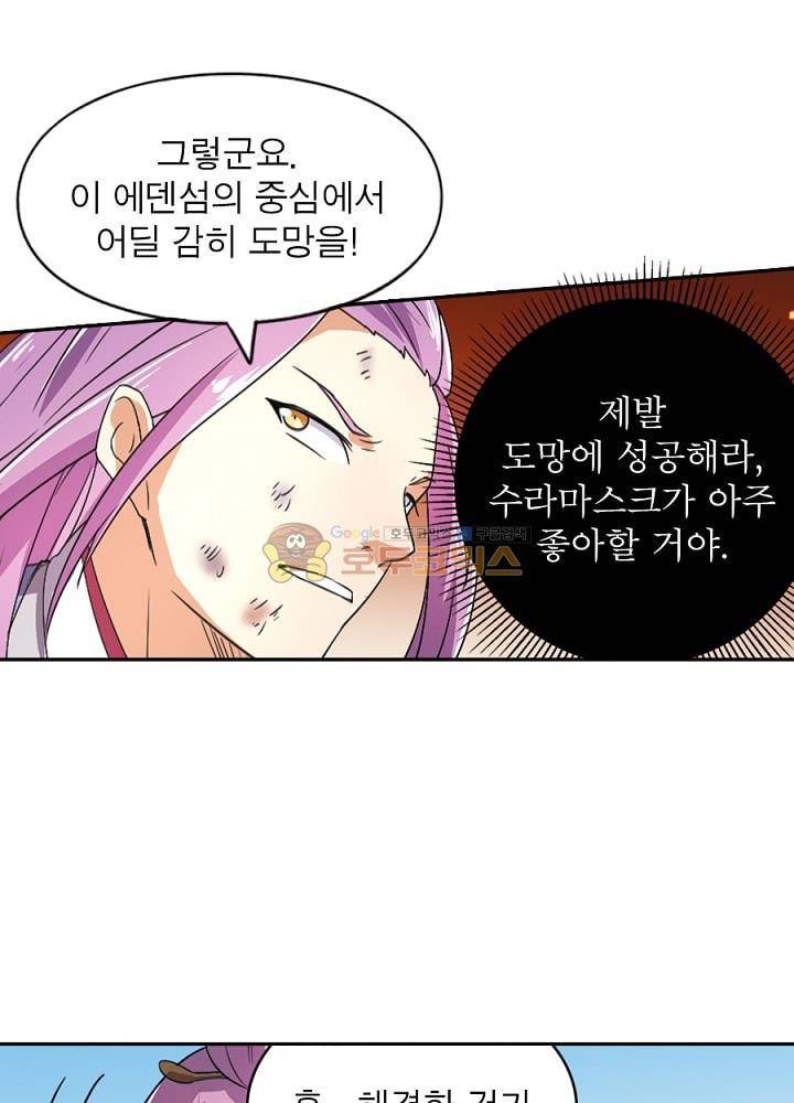 정령사: 나타르 전기 86화 35