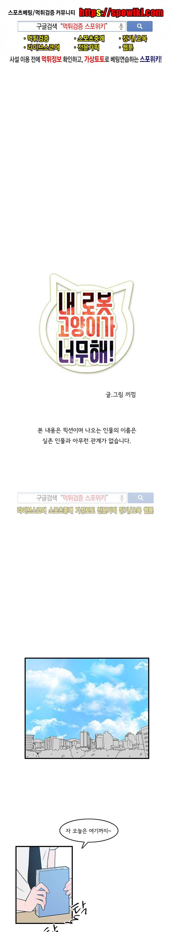 내 로봇 고양이가 너무해 14화 1