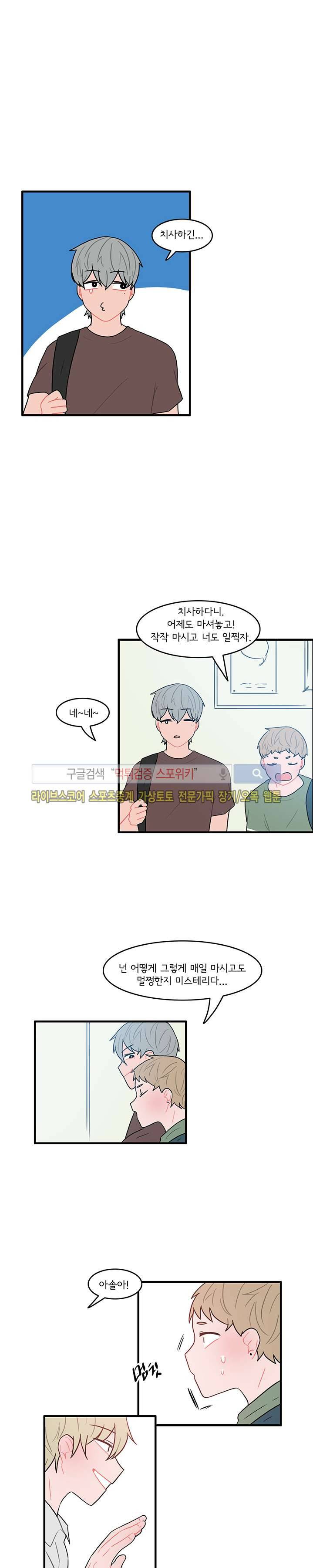 내 로봇 고양이가 너무해 14화 3