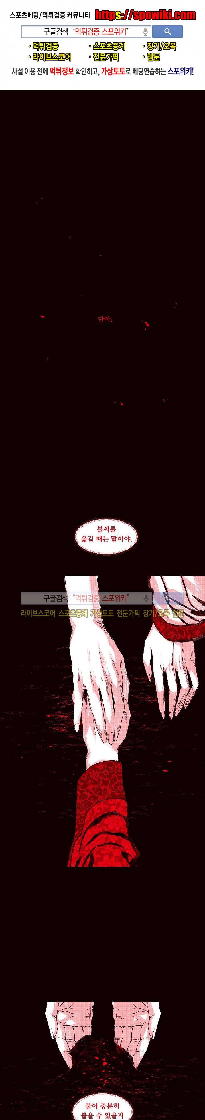 불이 부르는 소리에 52화 1