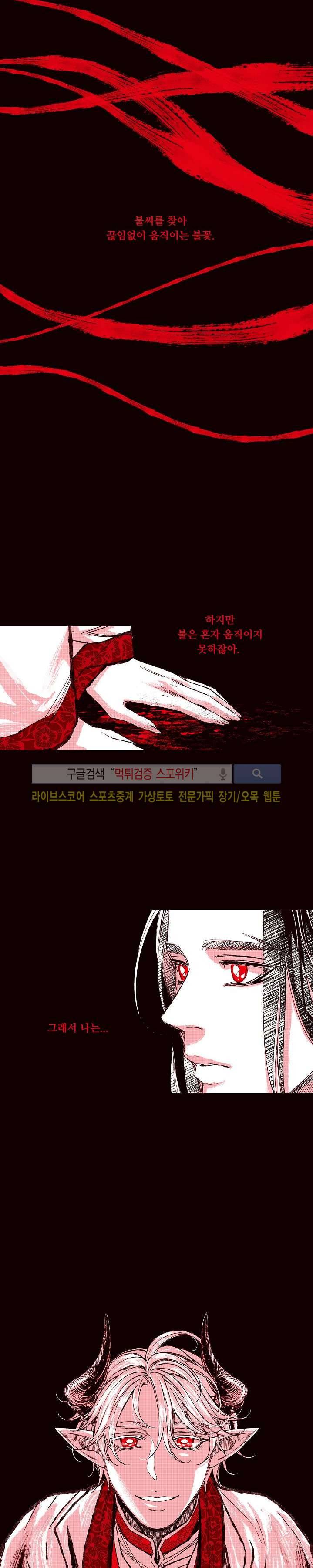 불이 부르는 소리에 52화 3