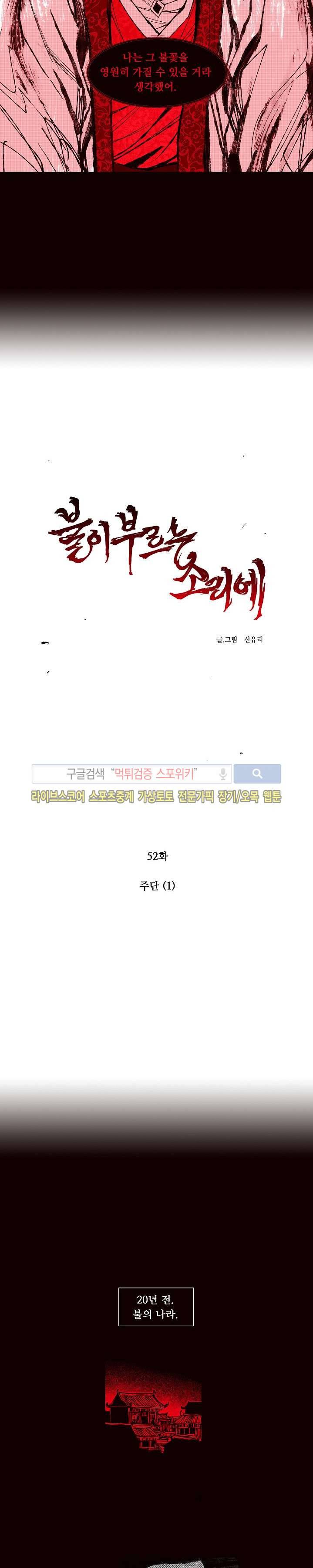 불이 부르는 소리에 52화 4