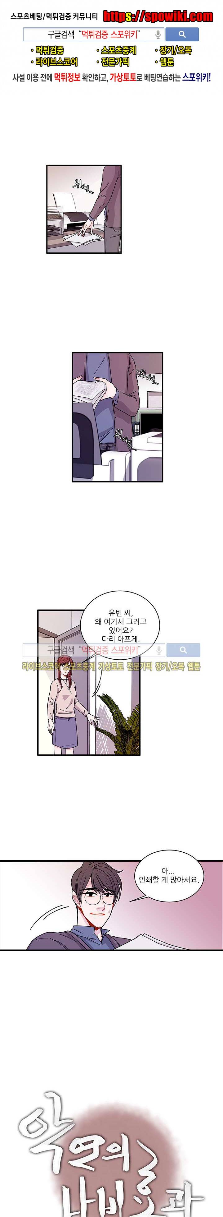 악연의 나비효과 22화 1