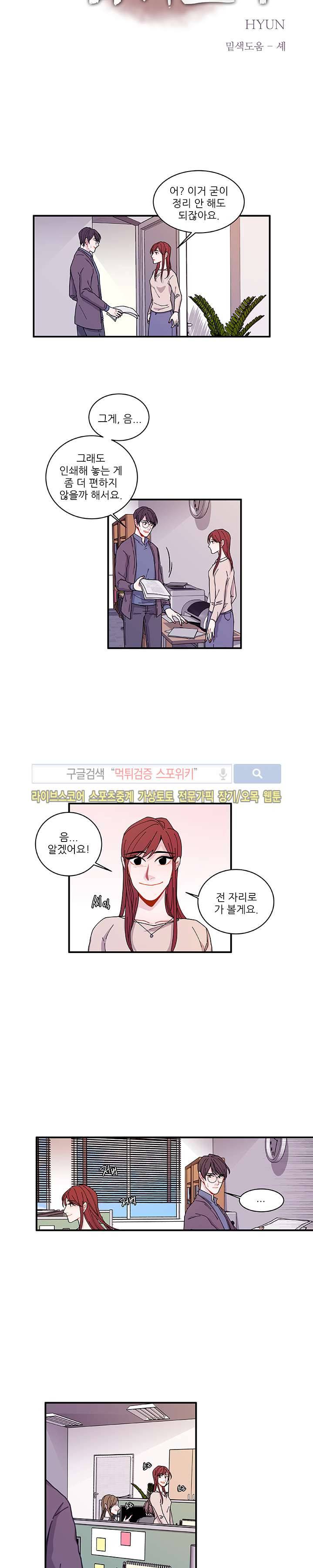악연의 나비효과 22화 2