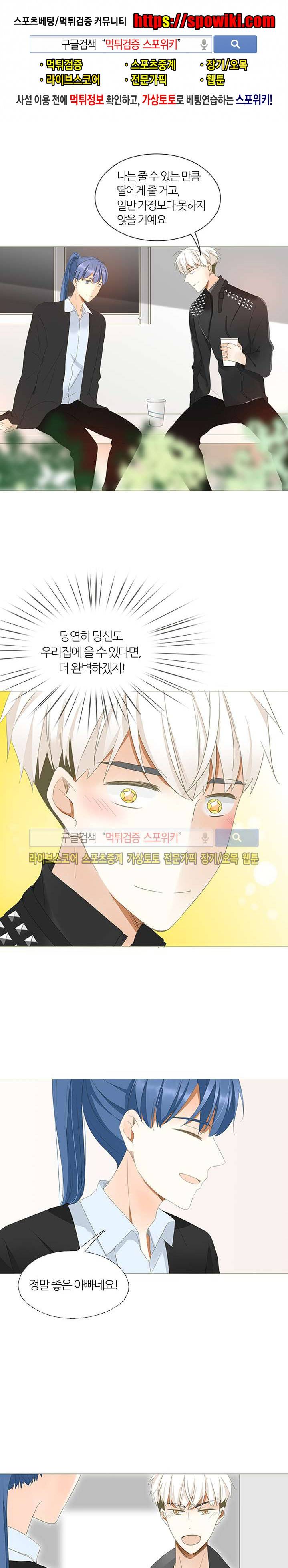 천국에서 별이 떨어지다 10화 1