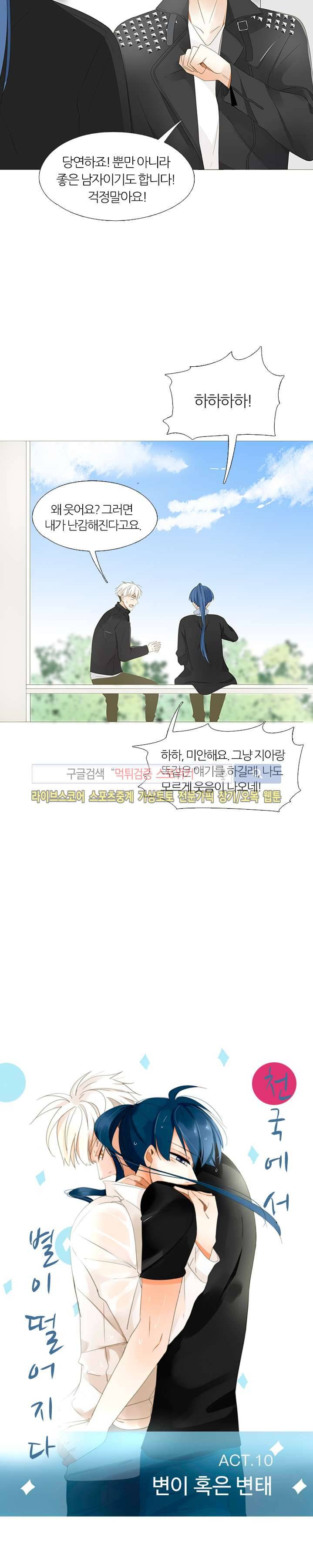 천국에서 별이 떨어지다 10화 2