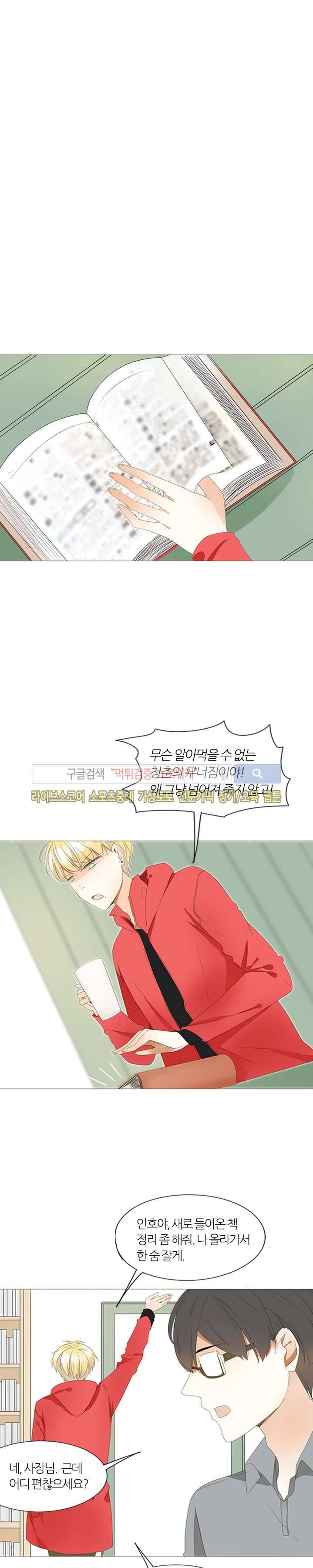천국에서 별이 떨어지다 10화 3