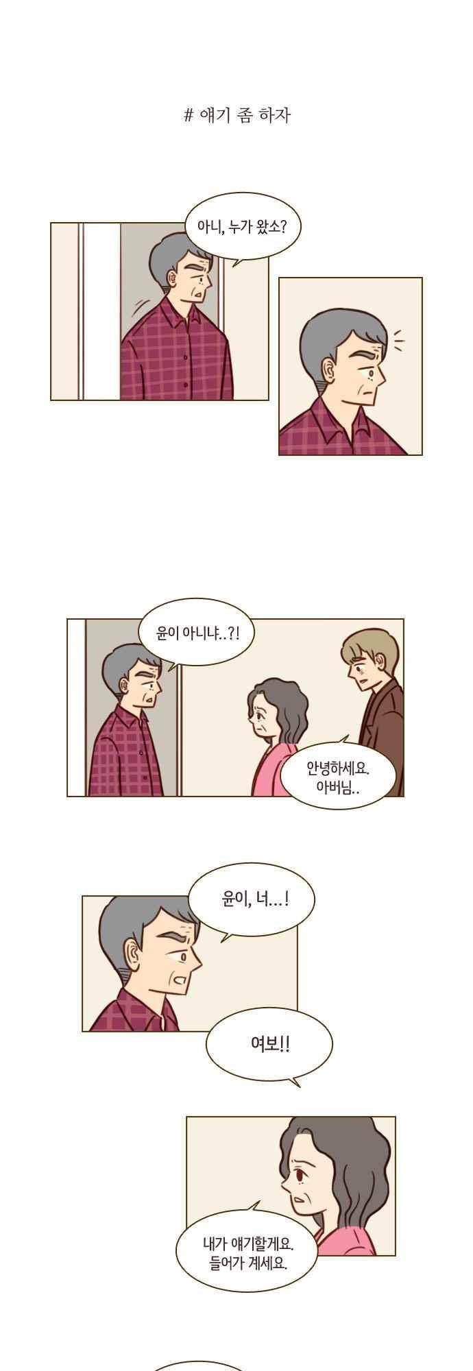 11년 후 우리는 46화 1